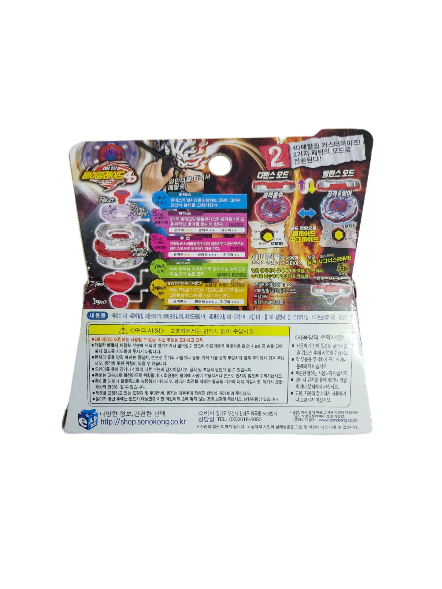 Sonokong Fusion Hades BB123 Takara Tomy Beyblade - Anime Beyond