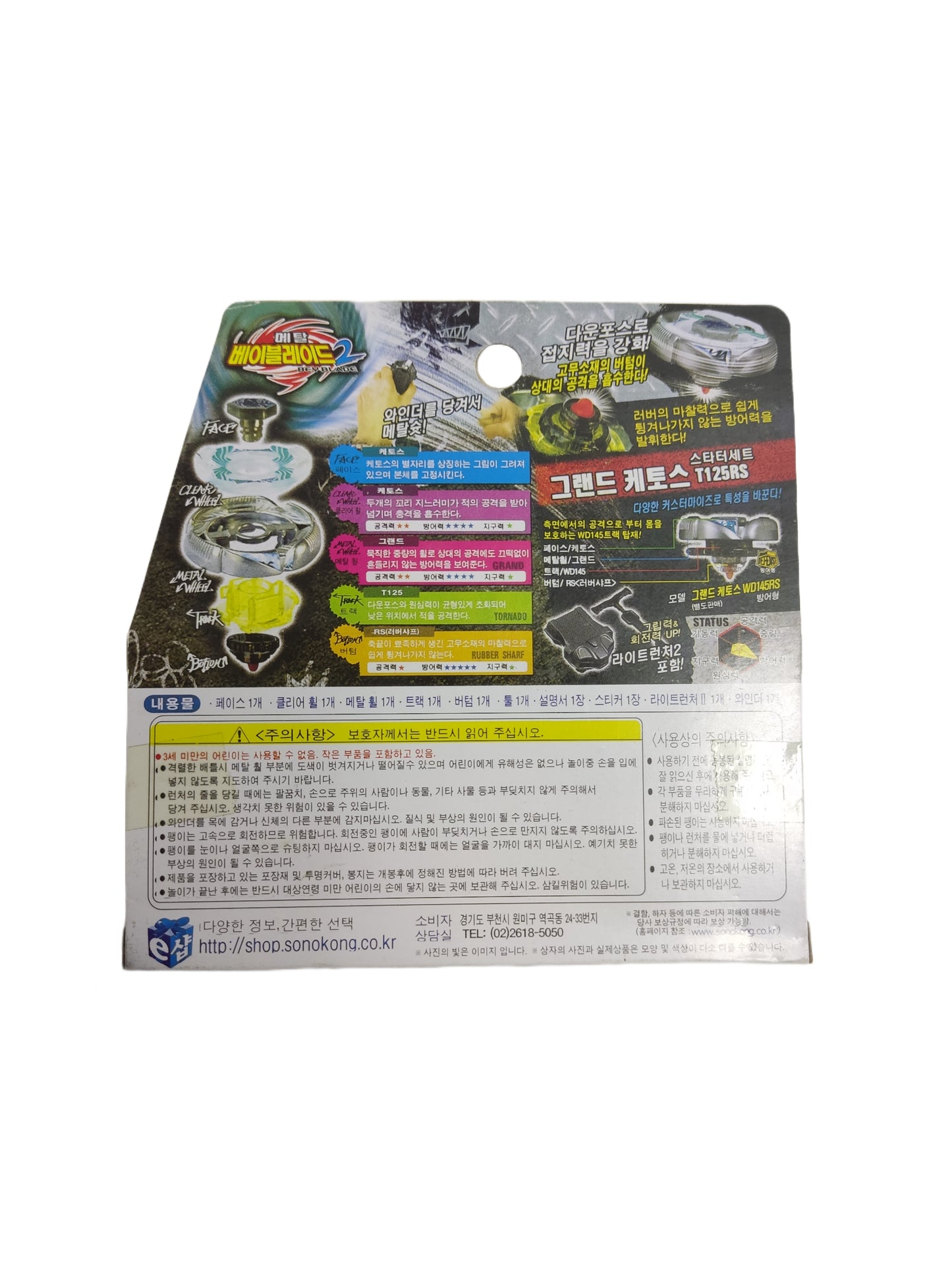 Sonokong Grand Cetus BB82 T125RS Takara Tomy Beyblade - Anime Beyond