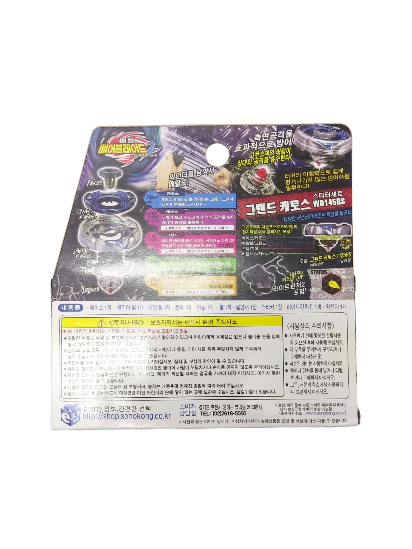 Grand Cetus BB82-1 WD145RS Takara Tomy Beyblade - Anime Beyond
