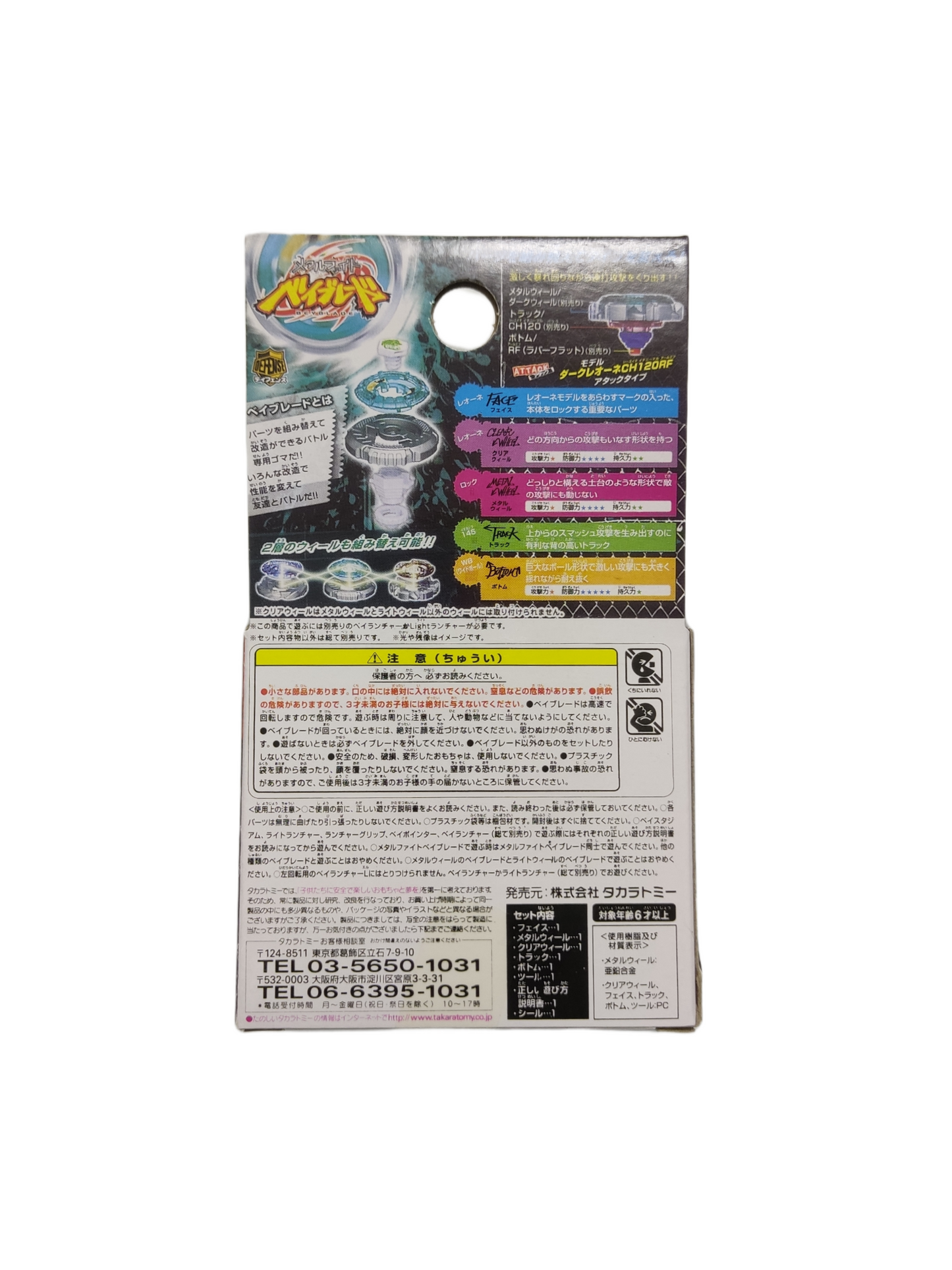 Rock Leone BB-30 145WB Takara Tomy Beyblade - Anime Beyond